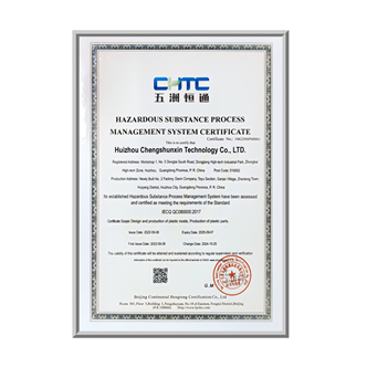 2022年 有害物质过程管理体系认证